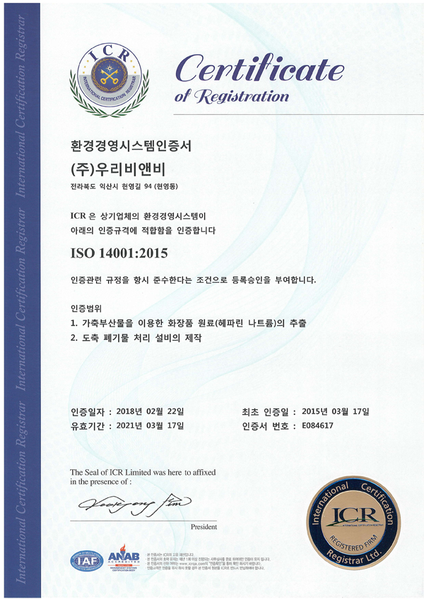 ISO14001 시스템 인증서